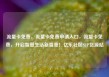 流量卡免费，流量卡免费申请入口，流量卡免费，开启智慧生活新篇章！亿乐社区SUP货源站